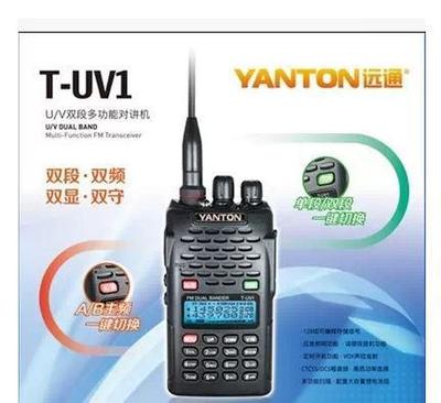遠(yuǎn)通/YANTON T-UV1對(duì)講機(jī) 暢享車(chē)友會(huì)通訊新體驗(yàn)