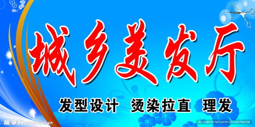 城鄉(xiāng)美發(fā)廳 從設(shè)計(jì)圖到廣告制作，打造品牌視覺魅力
